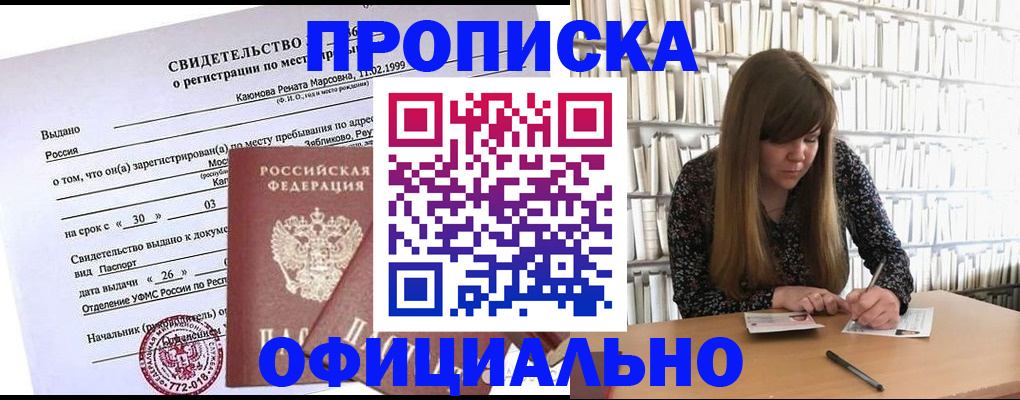 временная регистрация надежно в Мелеузе