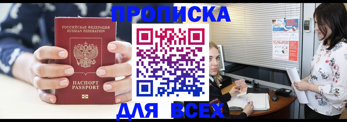 прописка 2025 в Мелеузе